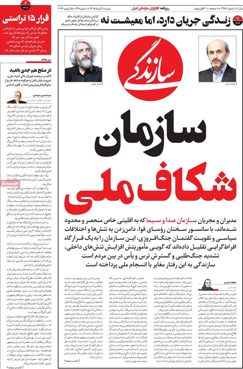 صفحه اول روزنامه های شنبه 3مرداد 1405 صفحه اول روزنامه های شنبه 3مرداد 1405